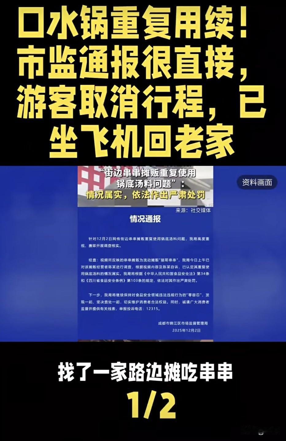 老锅底就是顾客吃剩的火锅汤底重复利用？天呐，太可怕了，这是真的吗？一游客在成都