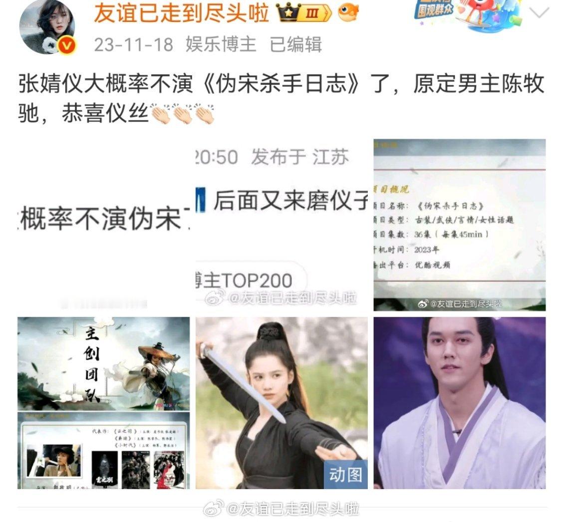 马后炮，当初张婧仪被嘲弃了郭敬明的大女主剧《伪宋杀手日记》，接了大男主剧《藏海传