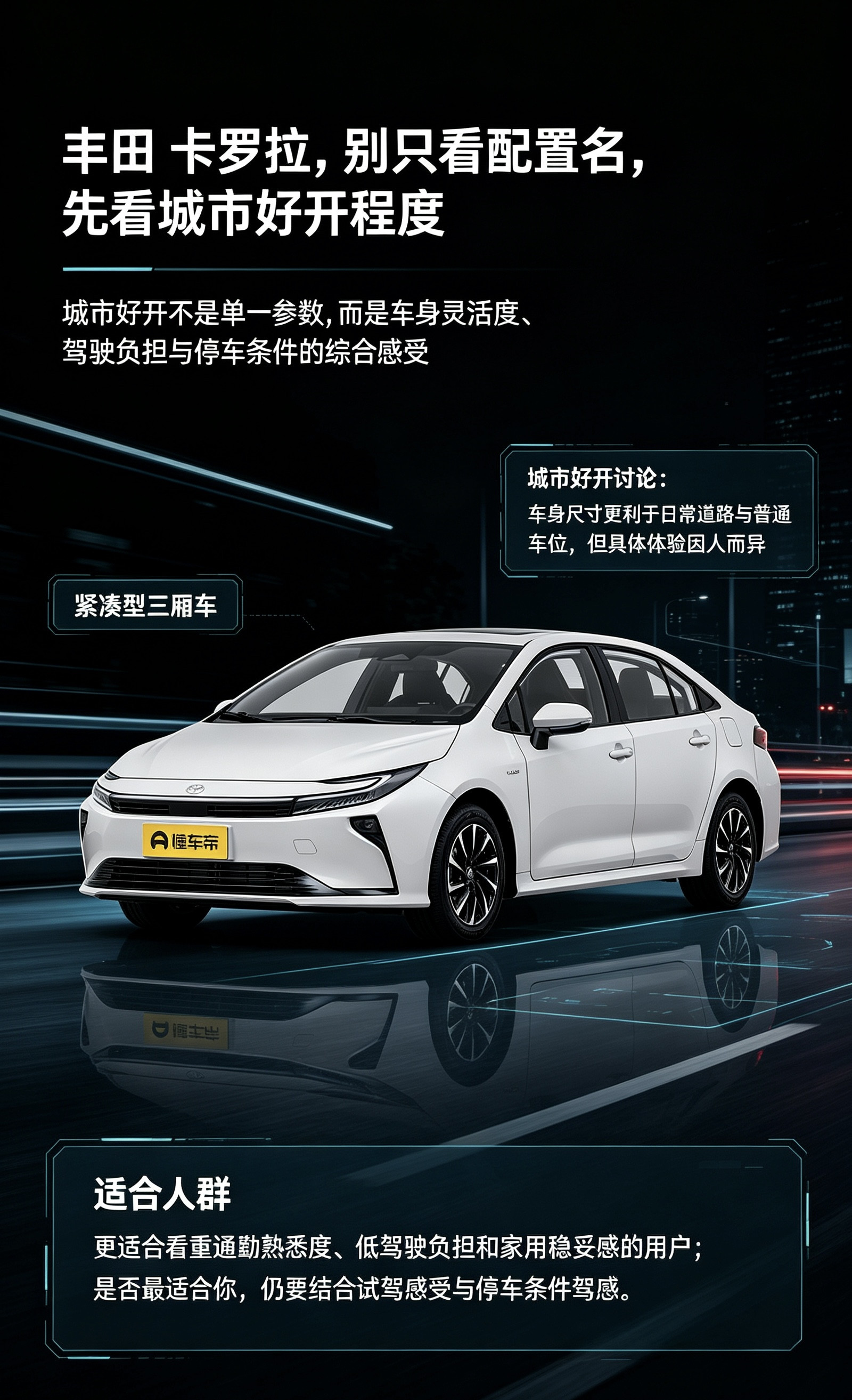 卡罗拉城市代步体验感如何？