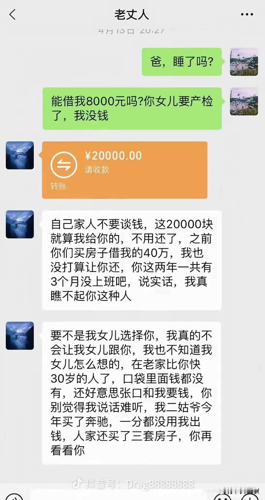 杀人诛心，老丈人这钱该不该收呢？收下的话，以后在老丈人家没地位，特别是会被二姑爷