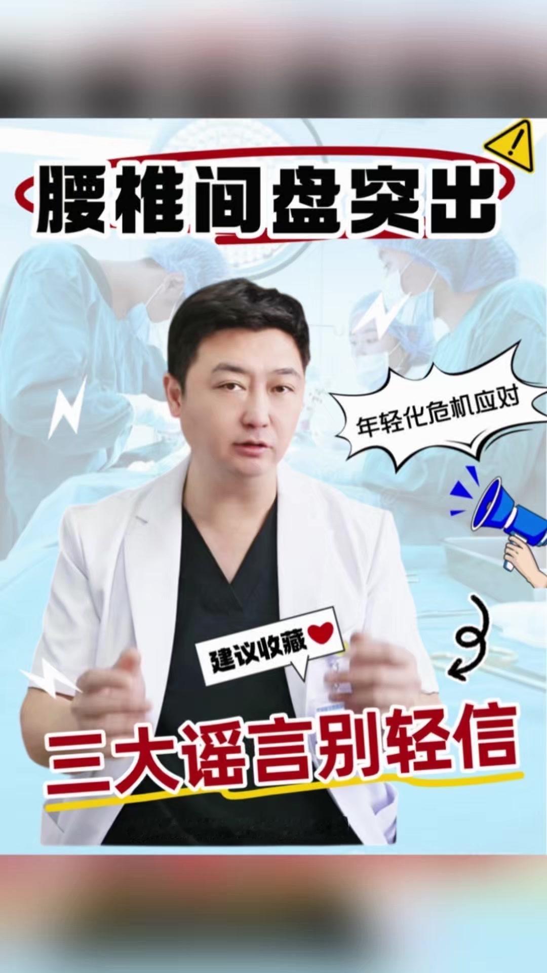 1️⃣突出的椎间盘能推回去？这是最大误区。按摩、吃药、贴膏药都无法让突出的椎间盘