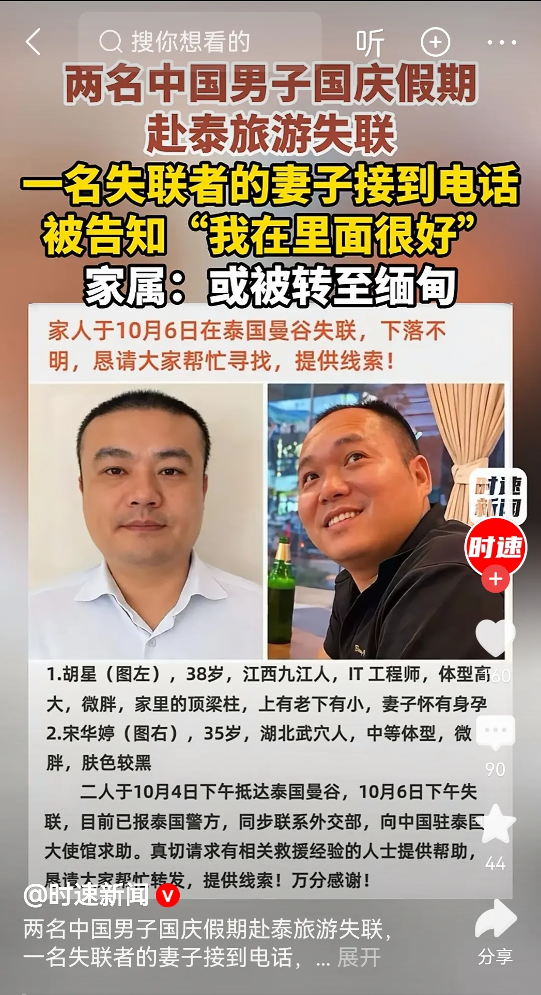 短短的十一假期，竟然发生了三起失联事件！以前只是女生，万万没想到，现在去泰国连男的也不安全了：10月