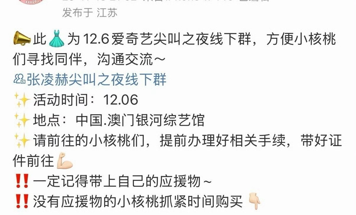 张凌赫要去爱奇艺尖叫之夜啦！燥候红毯