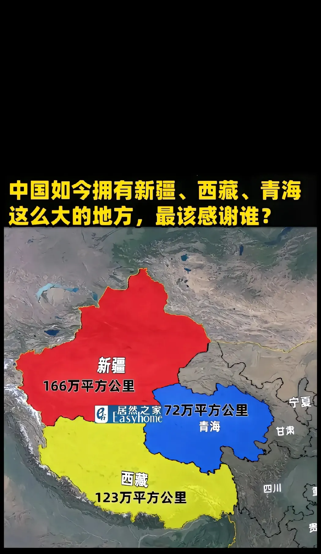 新疆感谢左宗棠，西藏感谢赵尔丰，青海感谢雍正帝
