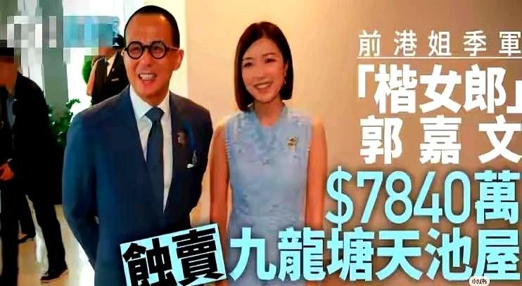 亏了2840万，她还是把豪宅卖了！李泽楷前女友郭嘉文，终于出手了九龙塘那套“