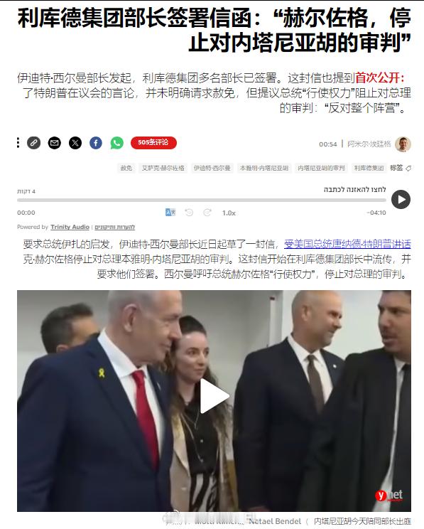 在特朗普公开站台后，以色列执政党“利库德集团”的多名内阁部长签署联名信，要求以色