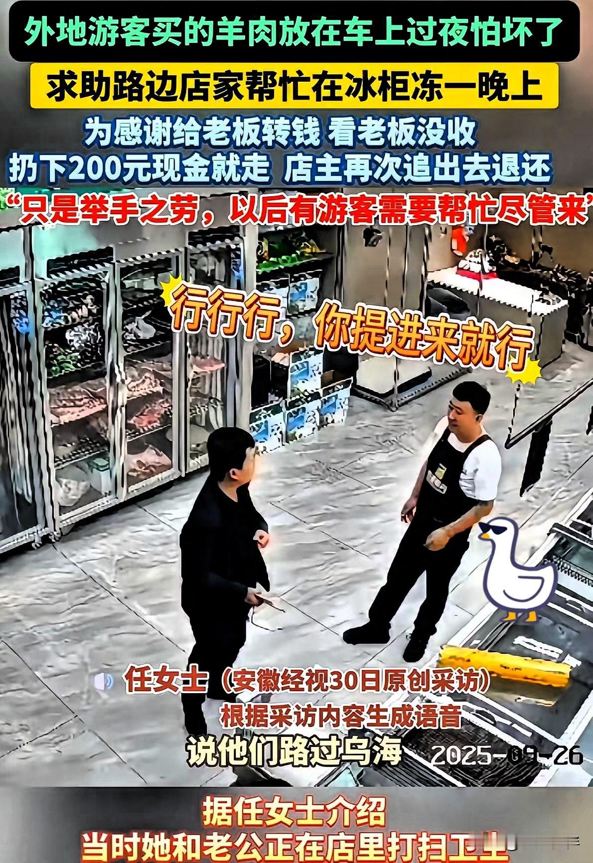 活该他发财！内蒙古乌海，一男子旅游途中买了一只羊，担心晚上赶路羊肉坏了，便求助