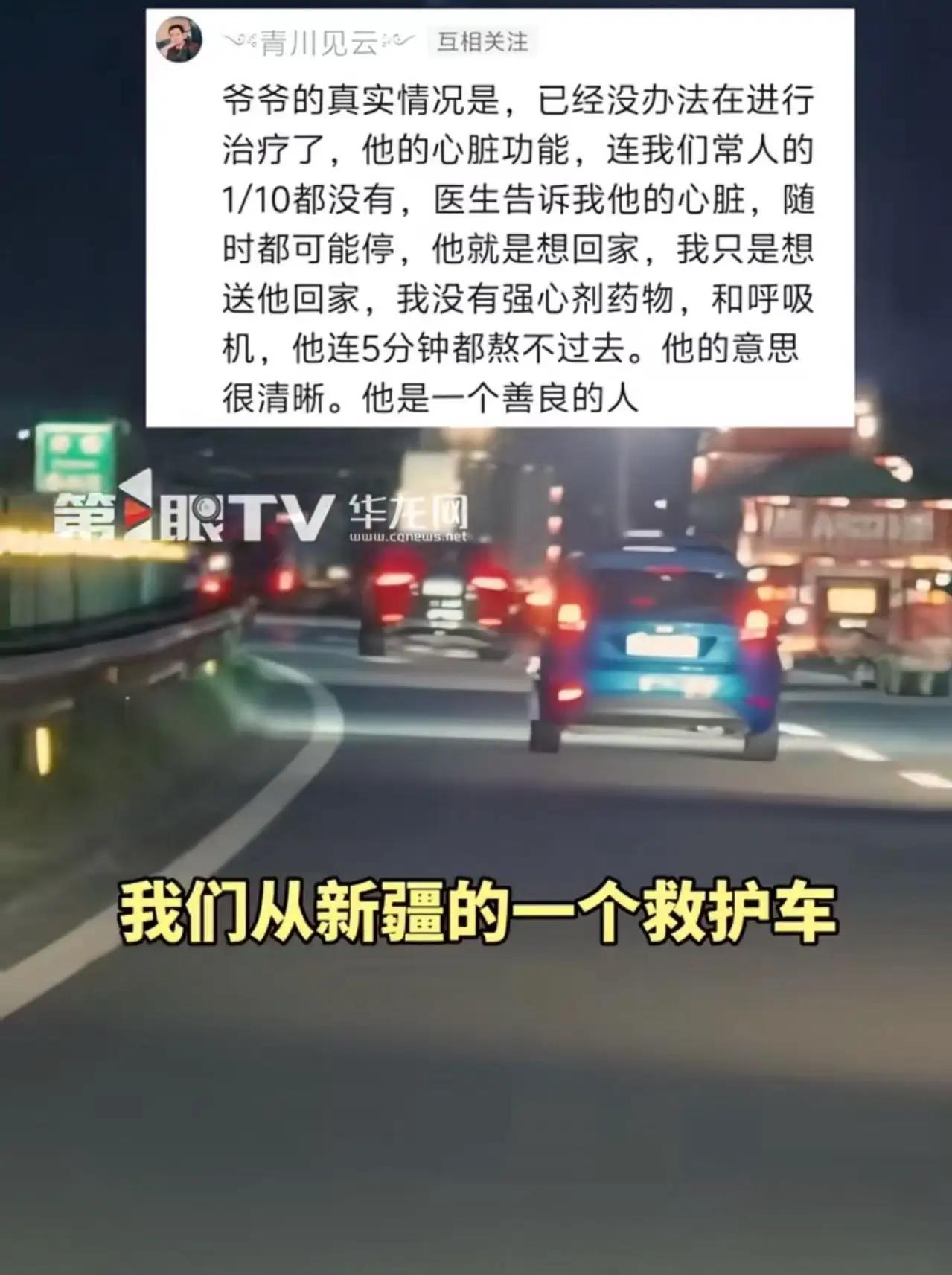 一场跨越千里的生命接力：这不是特权，是流淌在血脉里的家国温度！93岁，曾是战