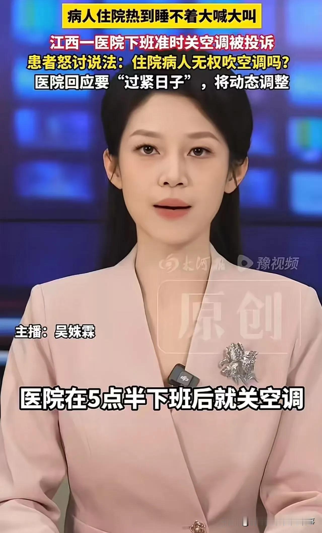 江西上饶三医院下班关空调事件完整梳理与评析一、事件经过涉事医院为上饶
