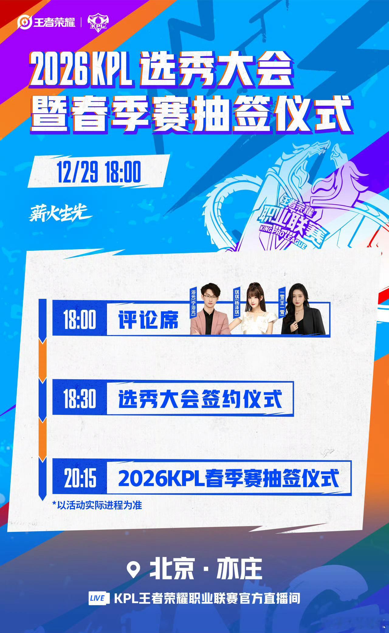 今天KPL选秀签约+2026春季赛抽签瓜友们早安