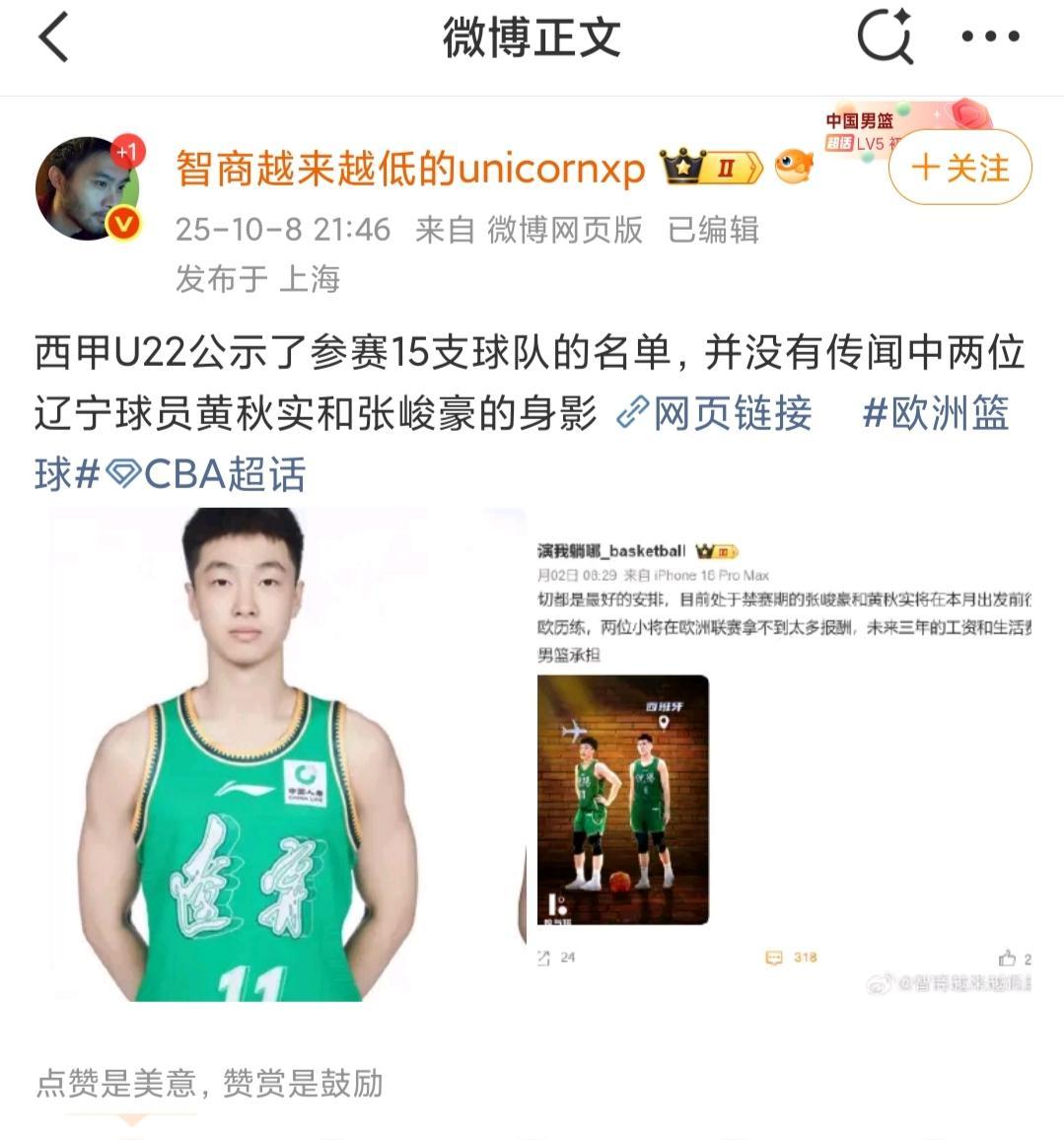 辽篮小虎张峻豪和黄秋实到底去没去西班牙打比赛？媒体人发文称并未西甲U22的1