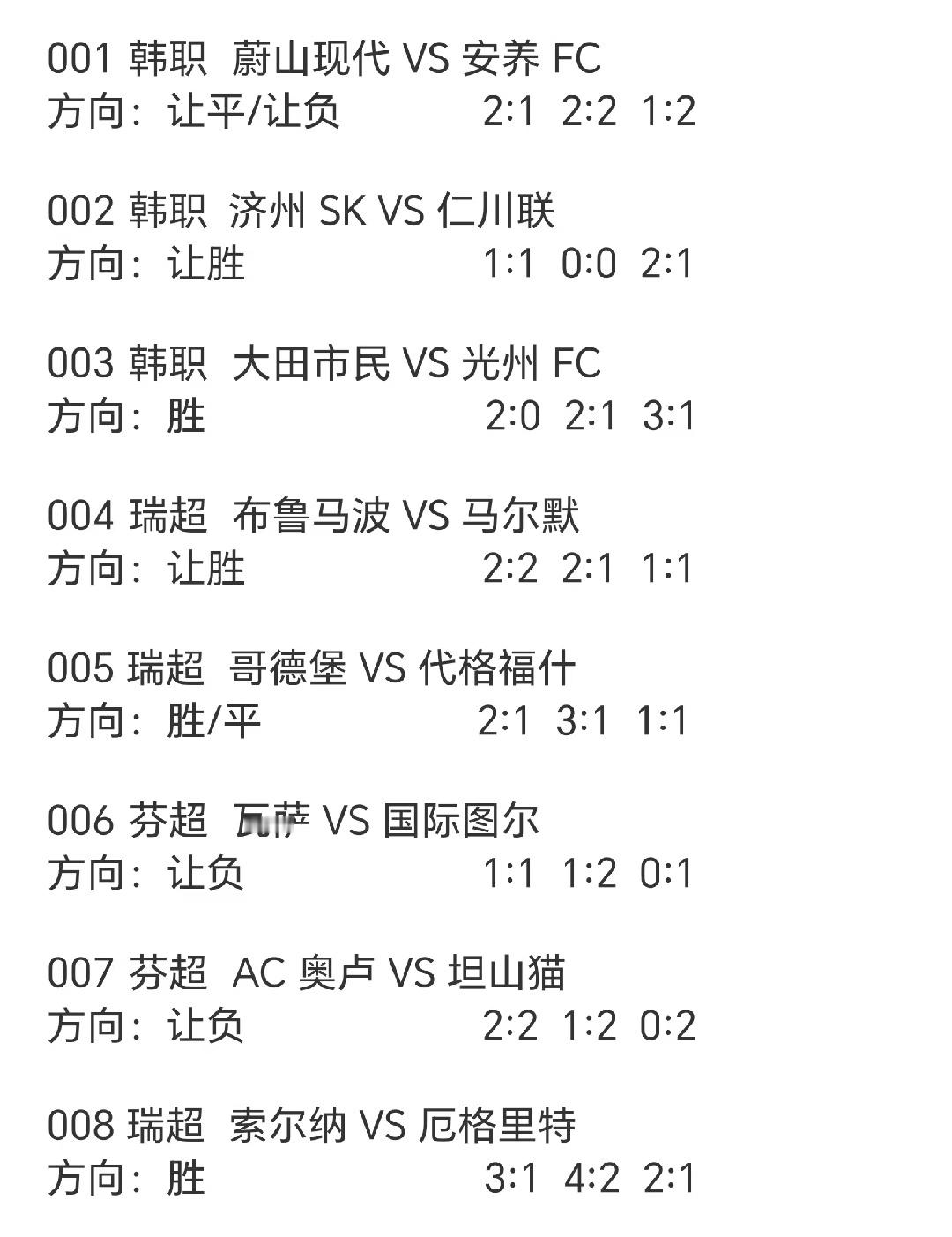 今日早场赛事清单