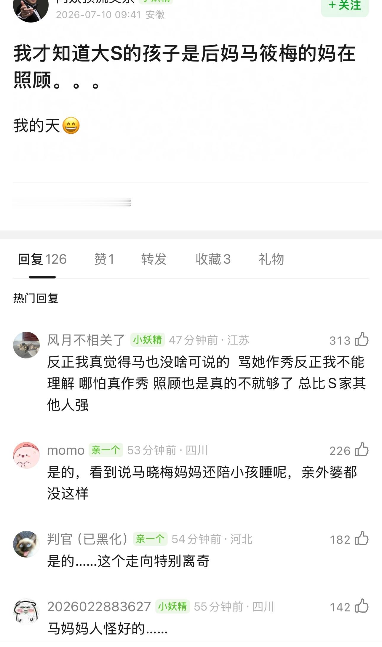 这群神人是认真的吗…大s去世之后孩子的监护权和抚养权都归汪小菲了孩子的日常生