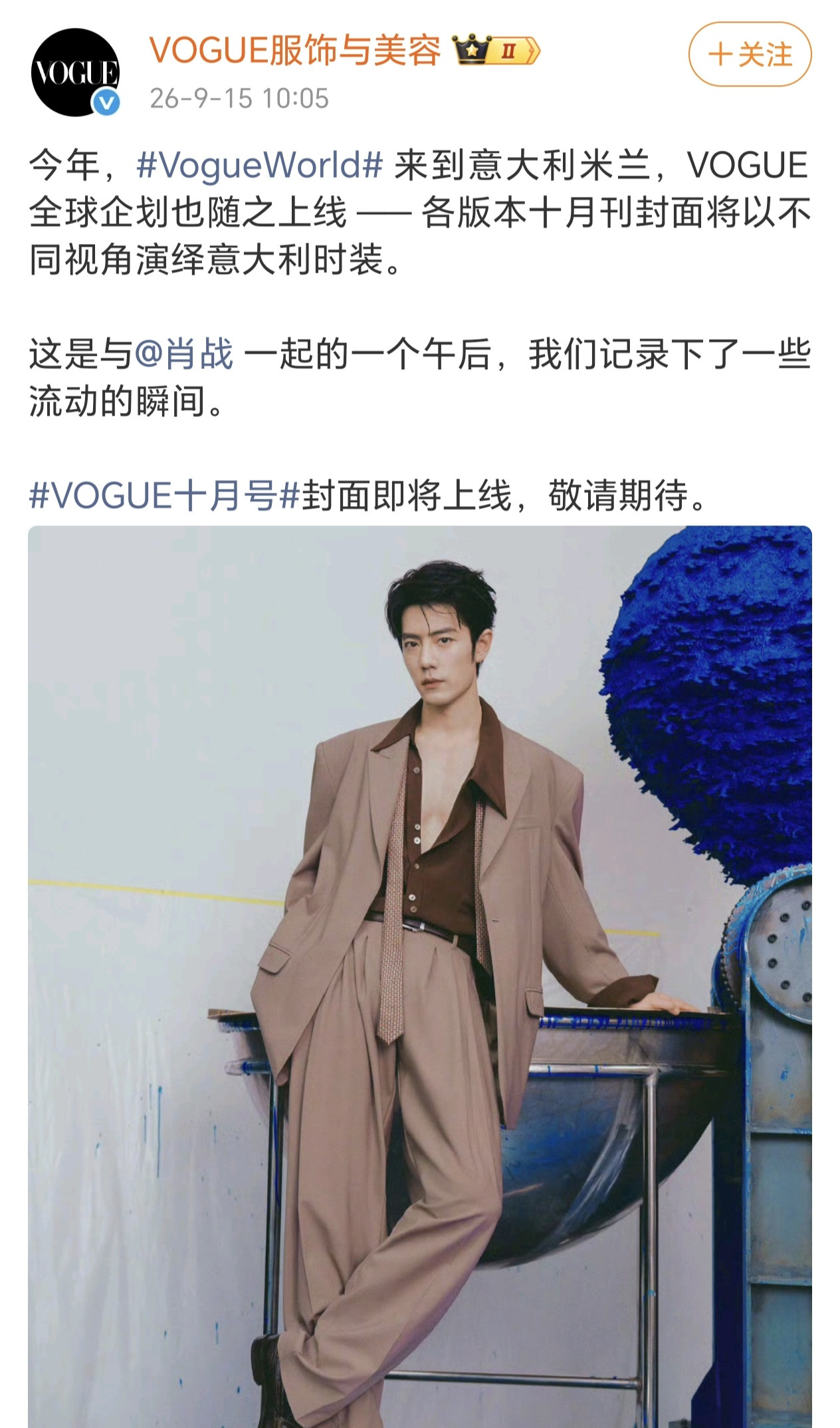 Vogue卡点官宣肖战银十封面！先行释放出大片里的肖战完全就是风流倜傥的代名词啊啊啊！.话说我这是又