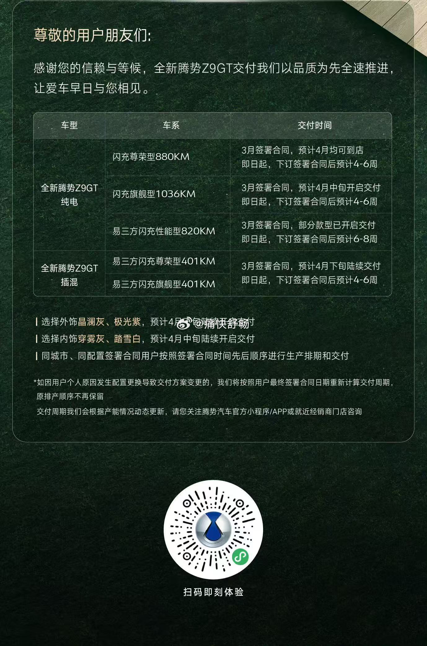 全新腾势Z9GT更新了当下的交付节奏。实话说，第二代刀片电池技术领先，提升产能