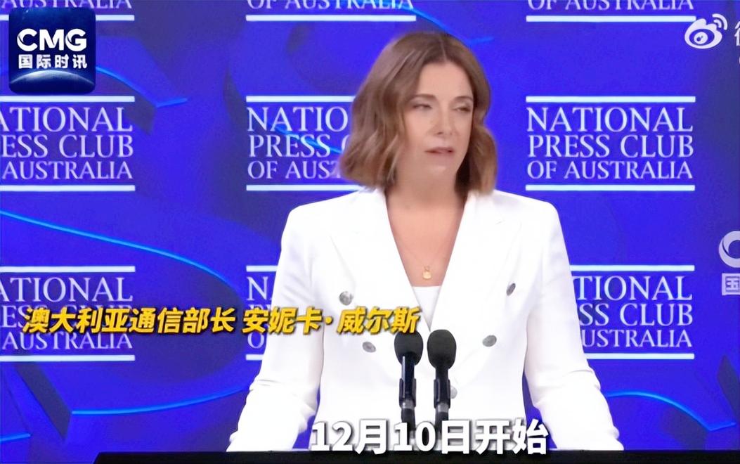 澳大利亚这是开了全球先例，从12月10号起不管家长同不同意，16岁以下的孩子都不