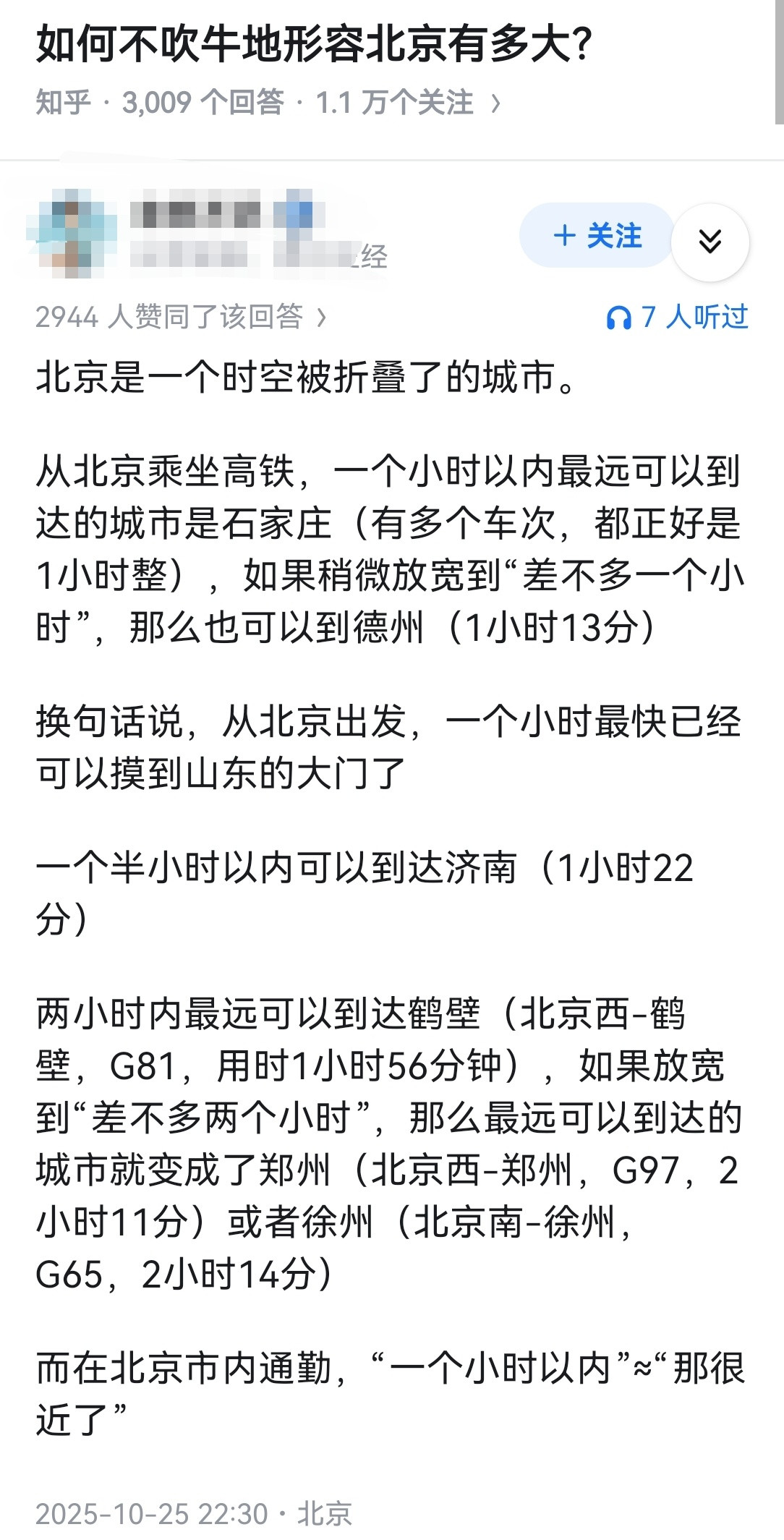 如何不吹牛地形容北京有多大？