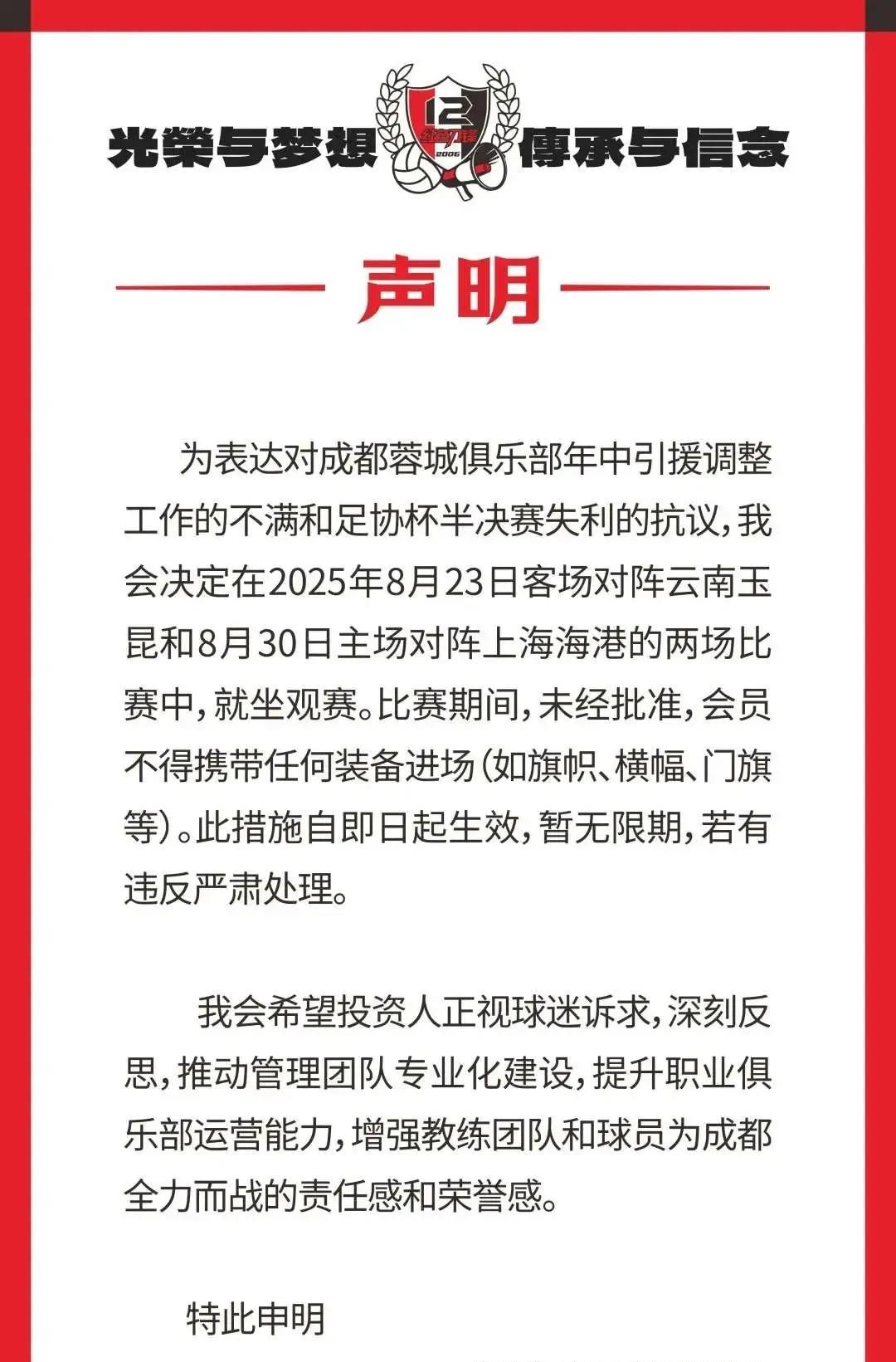 知名媒体人怒批成都红色刀锋球迷会！成都刀锋球迷会在成都蓉城足协杯出局后，发表声