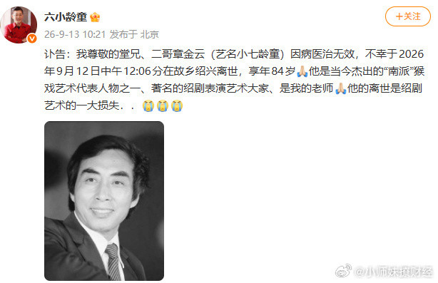 小七龄童去世有多少人看成六小龄童[捂脸哭]​​​