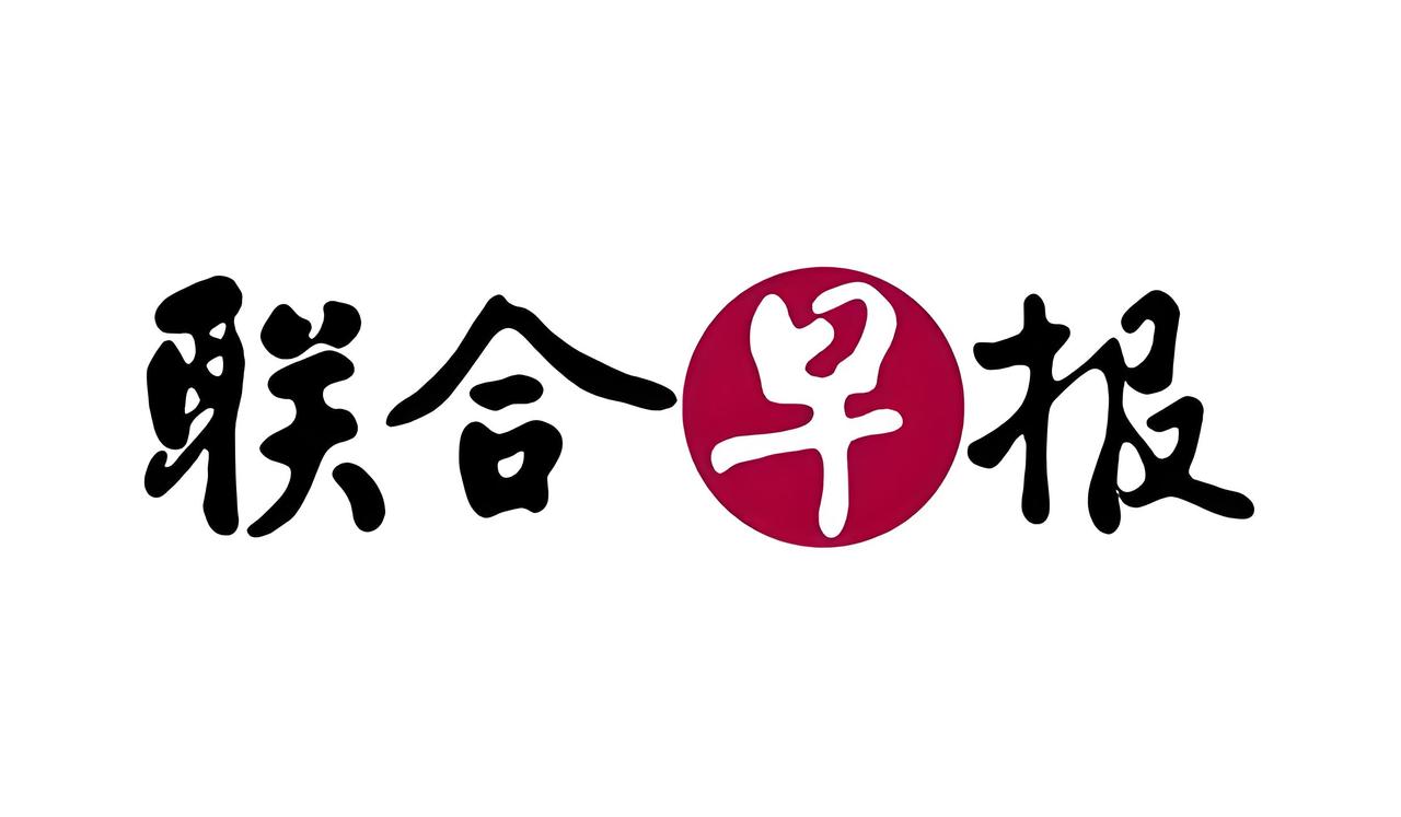 从遮遮掩掩到完全不装，联合早报玻璃心碎了一地12小时前联合早报发了一条推文“来