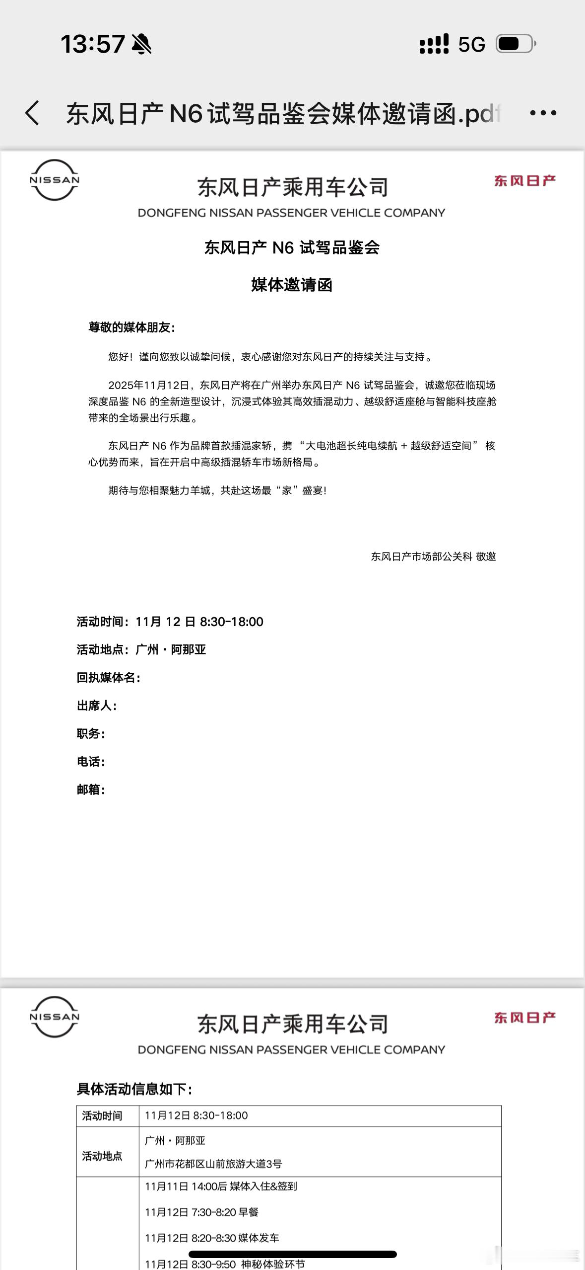 日产N6的试驾会，大家有啥要了解的。东风日产n6​​​