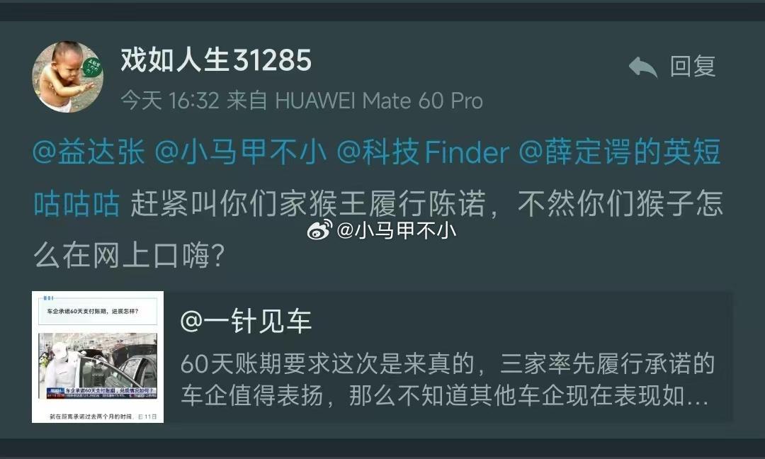 你不知道小米汽车账期很短吗？装傻呢？[抠鼻][抠鼻][抠鼻]汽场全开​​​