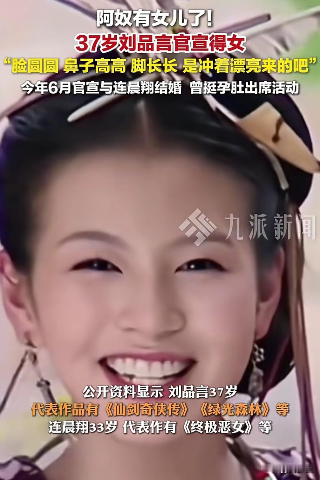 37岁刘品言今天官宣生女，小宝贝脸圆圆、鼻子高、脚长长，直接把“漂亮基因”焊在起