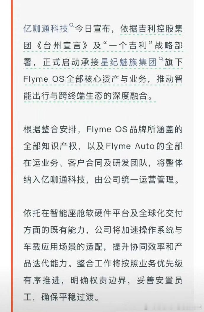 魅族flymeos全业务宣布易主魅族这波转型真的玩太大了！继2月官宣暂停国内