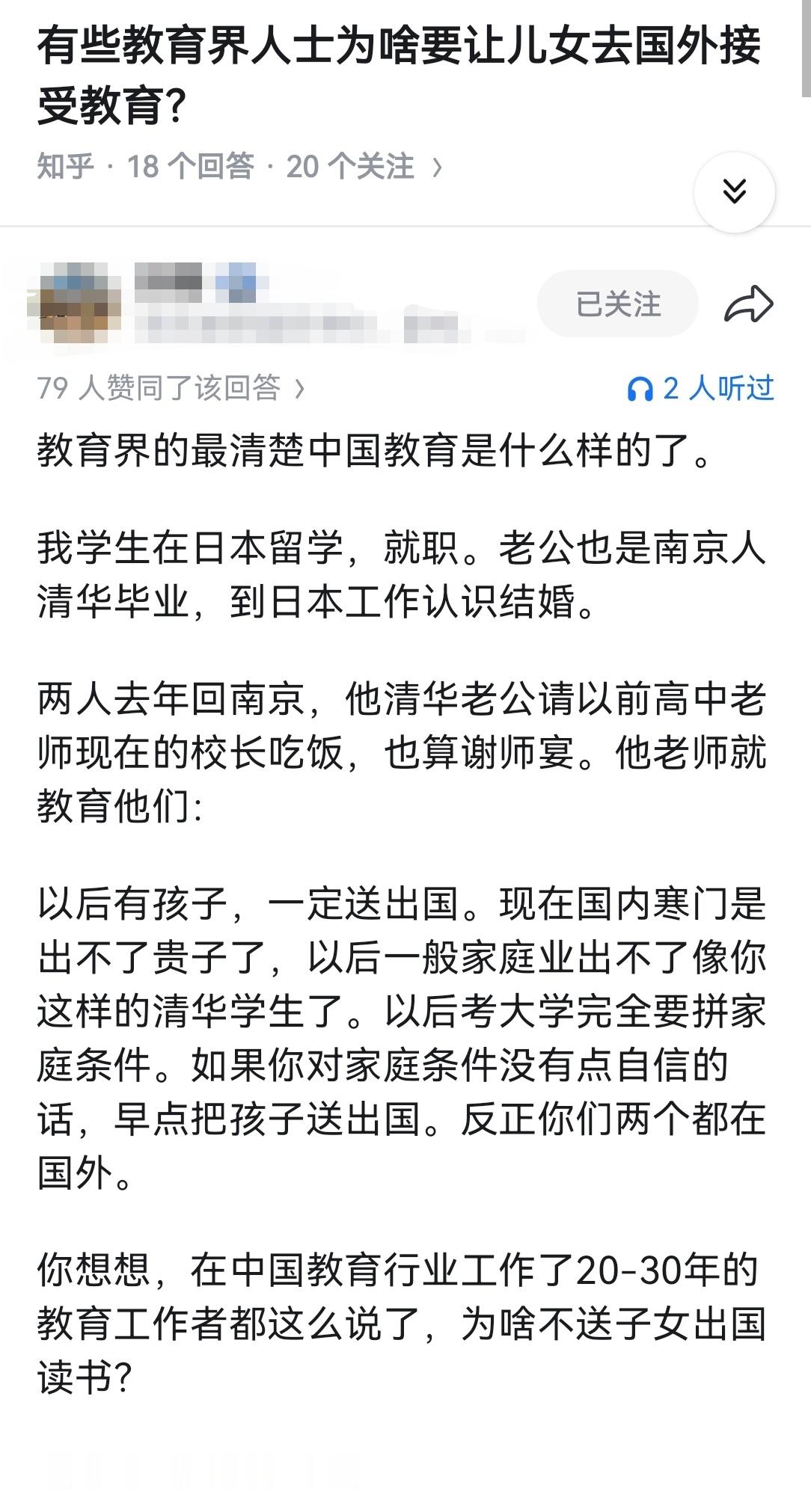 有些教育界人士为啥要让儿女去国外接受教育？