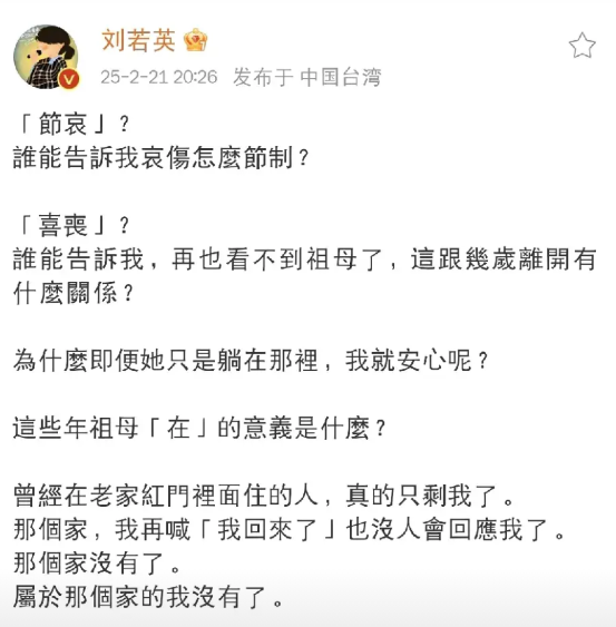 刘若英，发文悼念！25年2月21日晚上八点，刘若英在社交平台发了一段很长的文