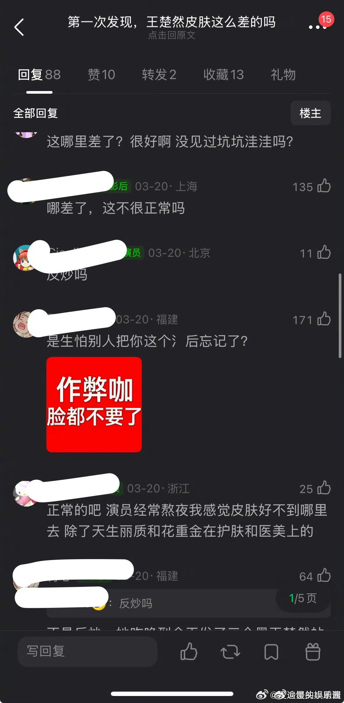 王楚然皮肤被网友发现很多坑坑洼洼，状态很差吗