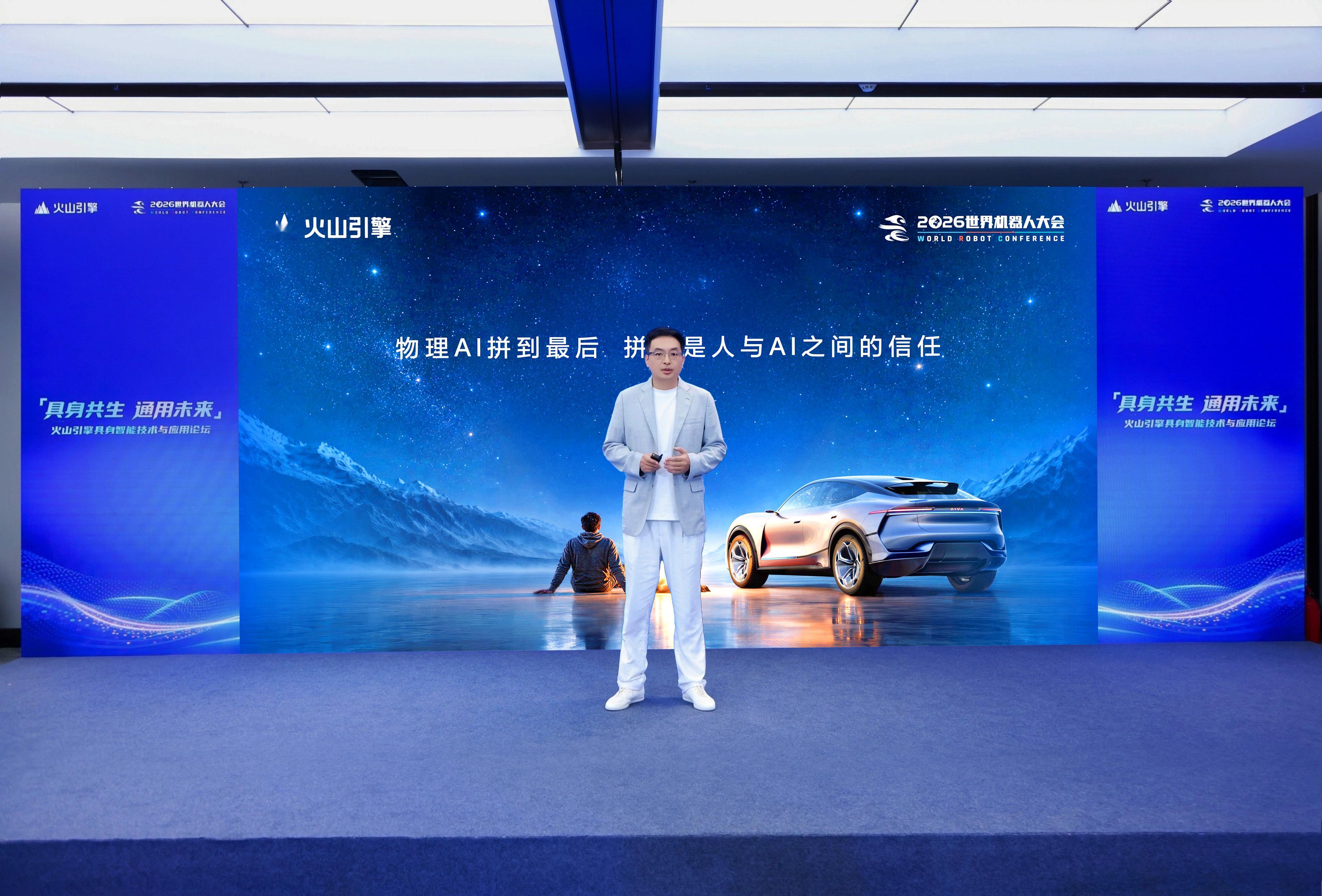 人形机器人为什么一定要是人形？在2026世界机器人大会——火山引擎具身智
