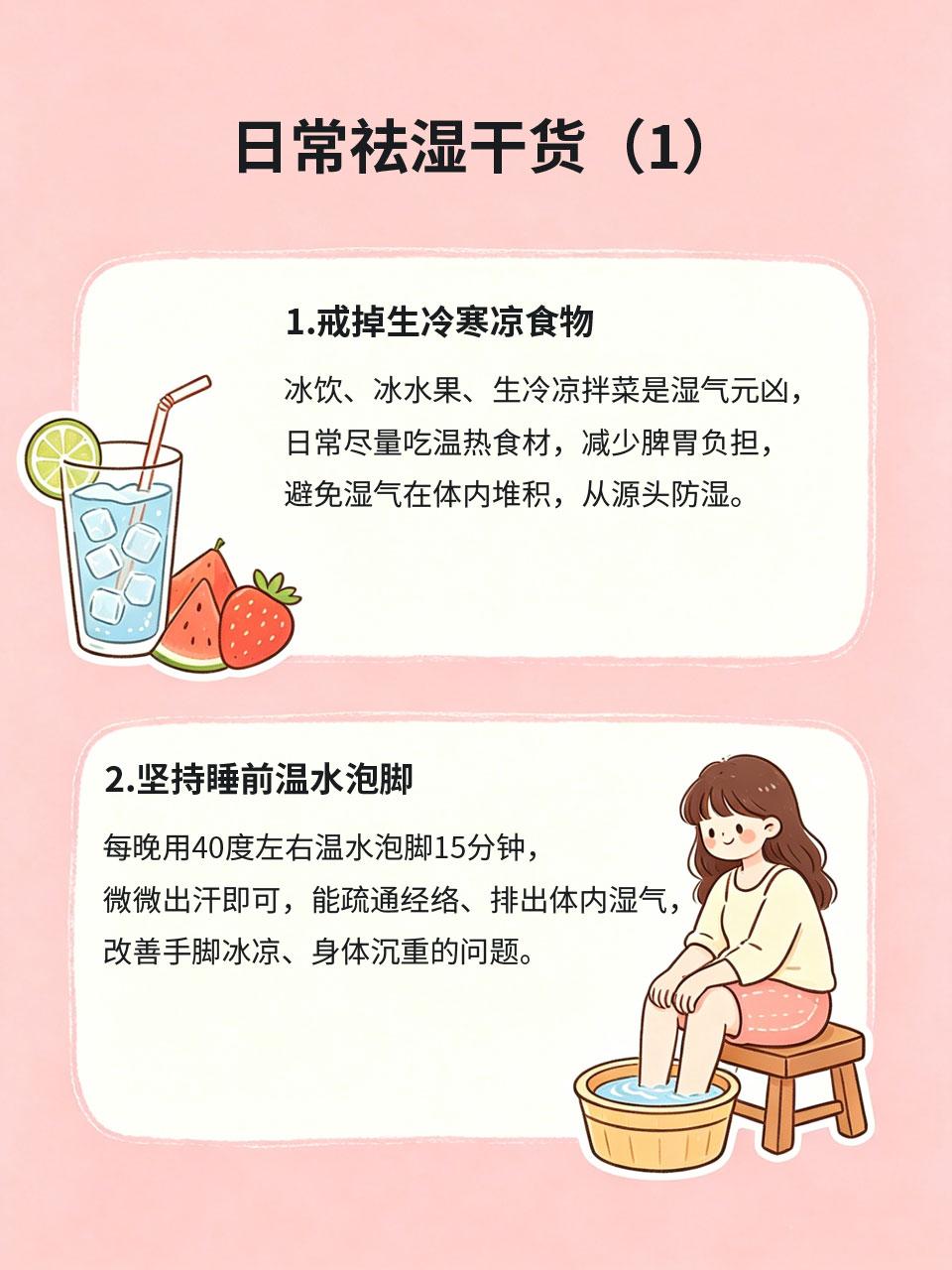湿气重显臃肿？日常祛湿干货收好很多女生身材臃肿、脸油长痘、浑身乏力，其实都是湿