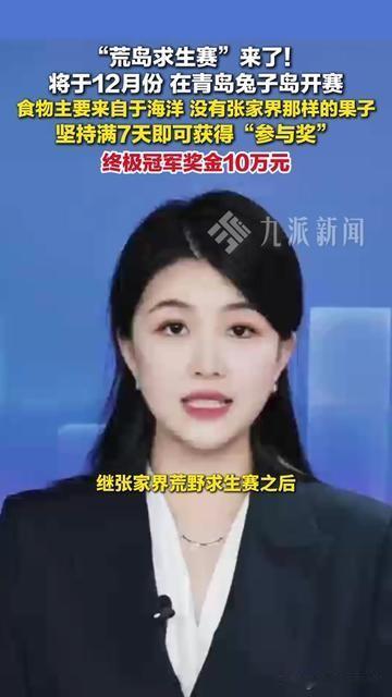 谁懂啊！青岛有个兔子岛要搞荒岛求生，光听名字我以为是撸兔子的，结果要真刀真枪找水