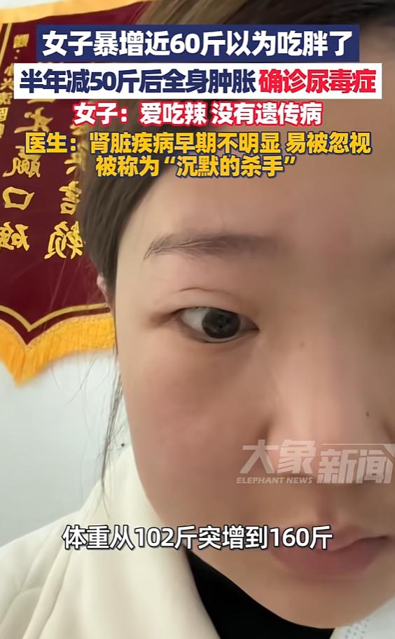 悲剧还是发生了！安徽，一女子体重突然暴增60斤，以为是自己吃胖了，便开始减肥，半