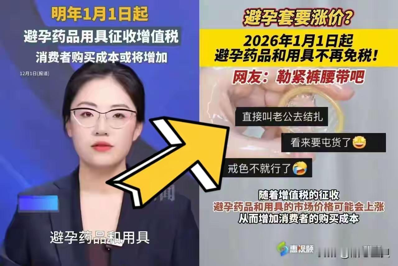 国家再放大招！​这次你到底生不生？​国家又出新政策，从2026年1月1日起，