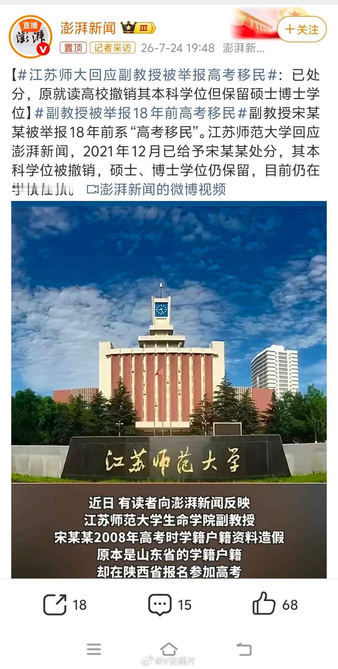 副教授被举报18年前高考移民一看就是个人恩怨，就是要让副教授失去工作，所以对副