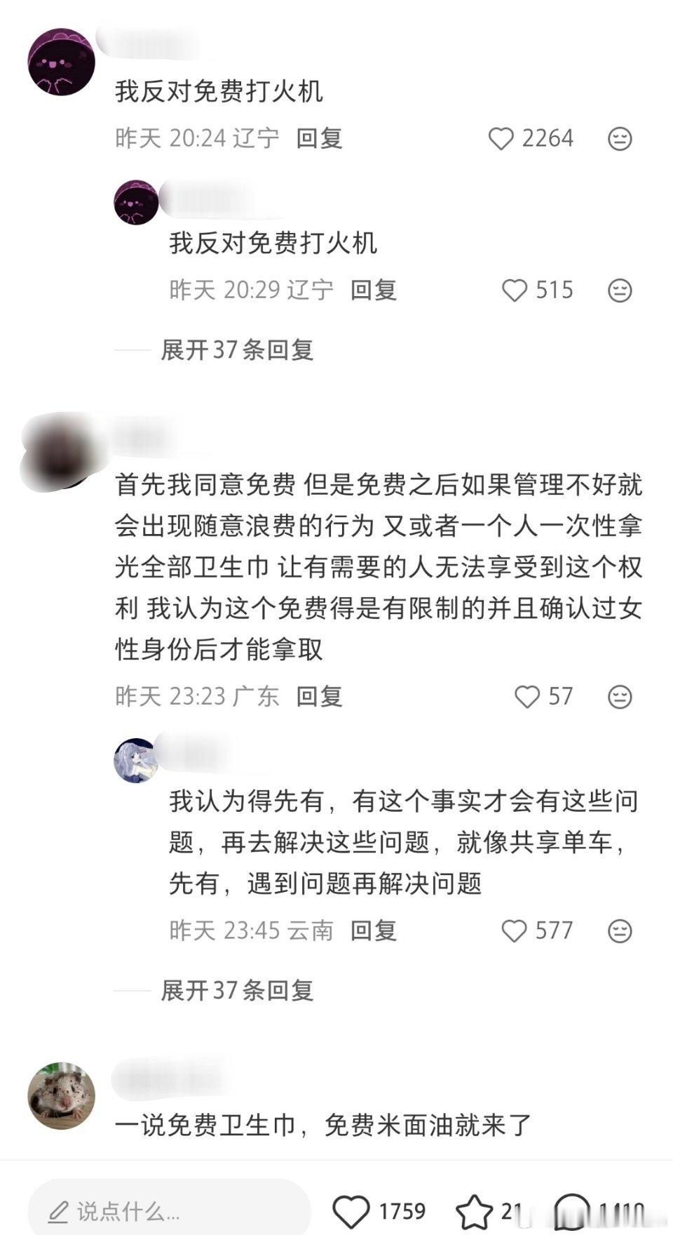 网友：那些反对免费卫生巾的人是怎么想的？