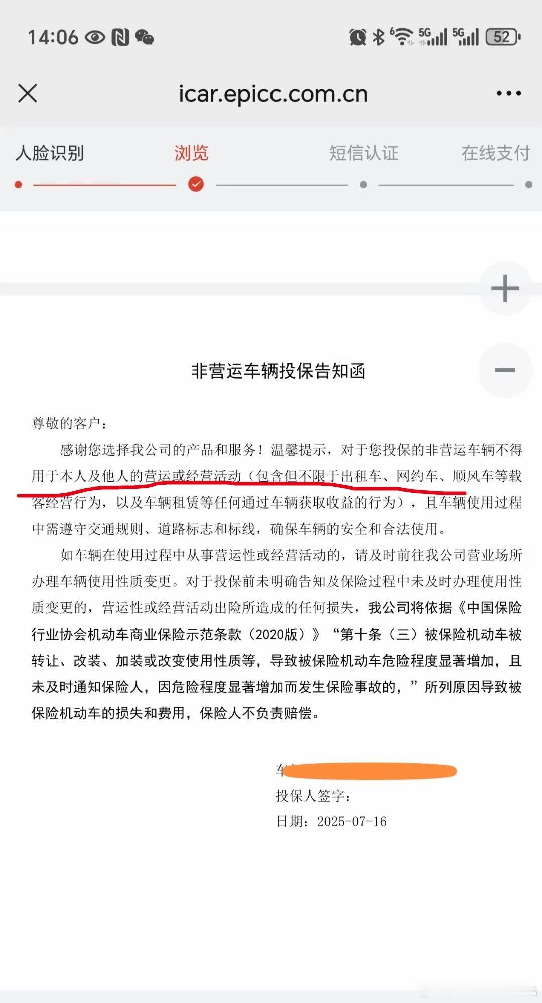 人保特别温馨提示不得从事顺风车……​​​