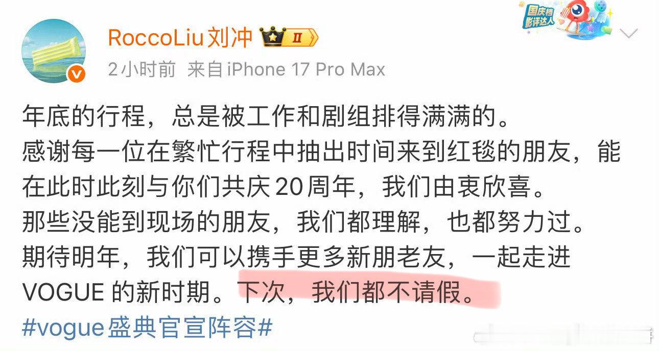 冲就这样默默得罪所有人​​​
