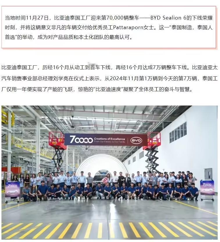 比亚迪泰国工厂第70,000辆整车下线了，车型是BYDSealion6！