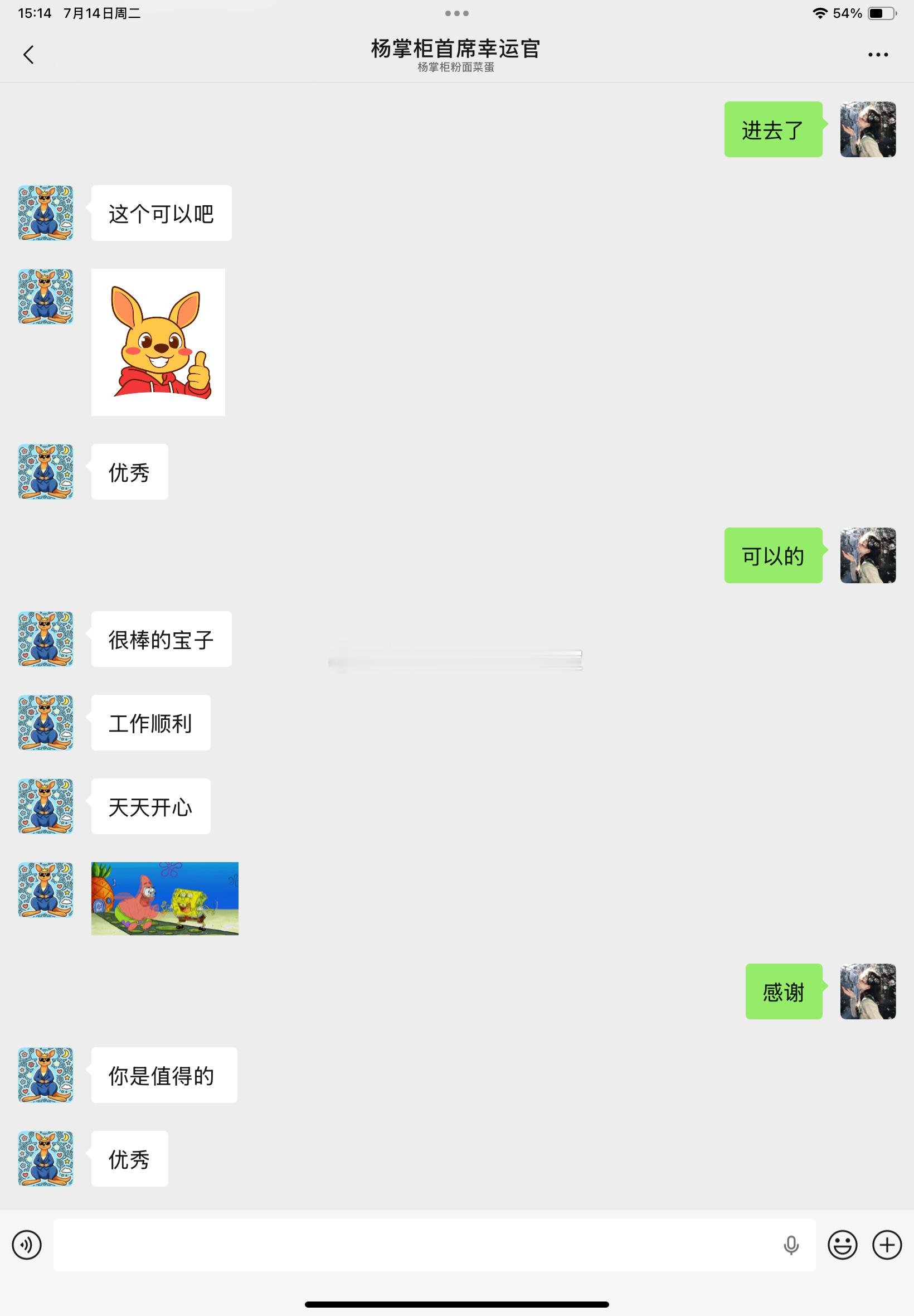 杨掌柜你情绪价值给的真足叫我大掌柜杨掌柜