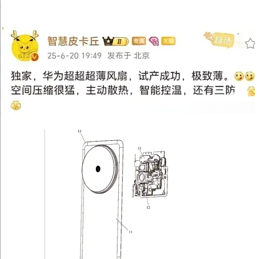 难道是因为出火麒麟了吗？最近，华子推出超薄风扇，并且已经试产成功了，主要是用