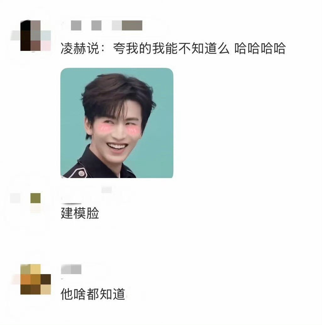 张凌赫原来张凌赫夸他的话都知道你好星期六张凌赫帅而自知天花板！零帧回应