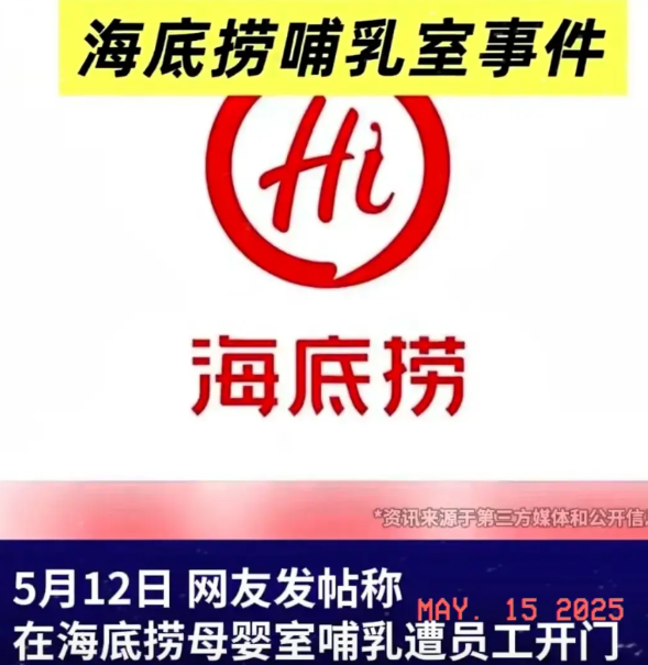 “太窘迫了！”天津，一女子和老公带着宝宝去海底捞就餐，期间宝宝饿了，女子便抱着宝
