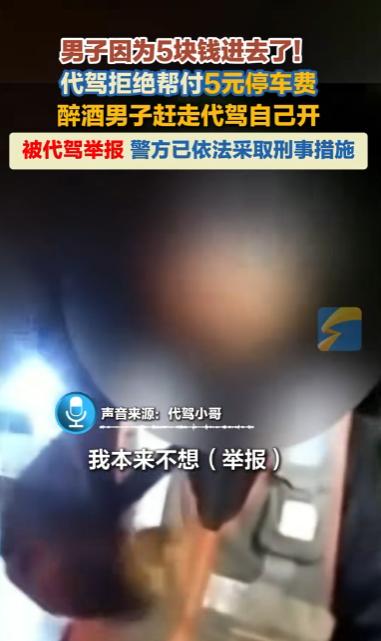上海，一男子刘某与朋友聚餐，喝了大约4两白酒，酒后叫了代驾回家。谁知到了停车场出