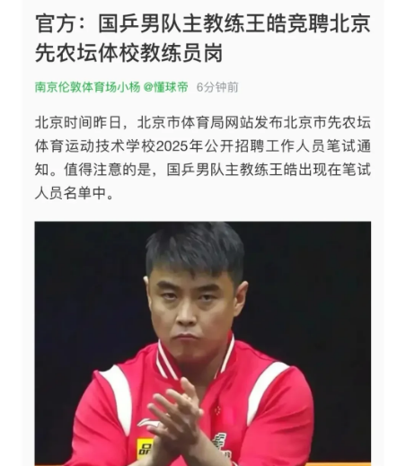 万万没想到，王皓居然还没有编制突然很好奇，皓哥没有编制，交的是城乡居民养老保