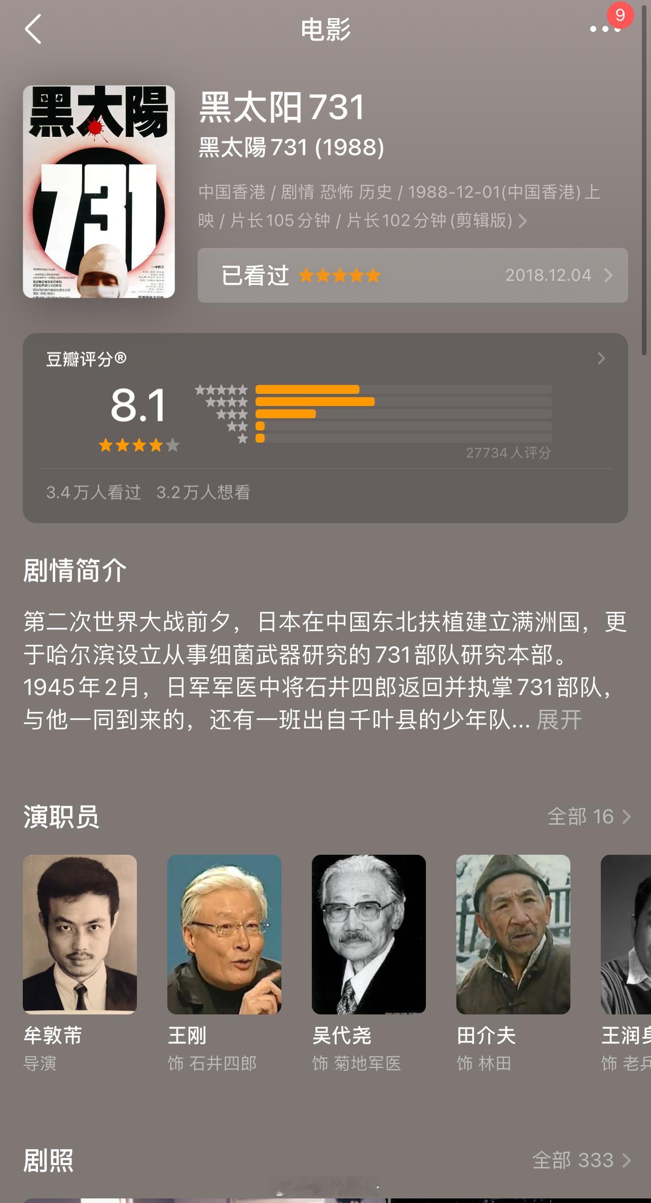 有没有看过1988年的《黑太阳731》和刚上映的《731》都看过的……因为