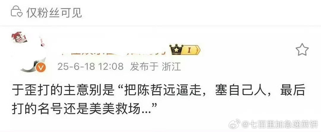 唉…不管真假吧，🐟正能不能少说点话感觉他每次发言要么给合作演员挑事要么给自家
