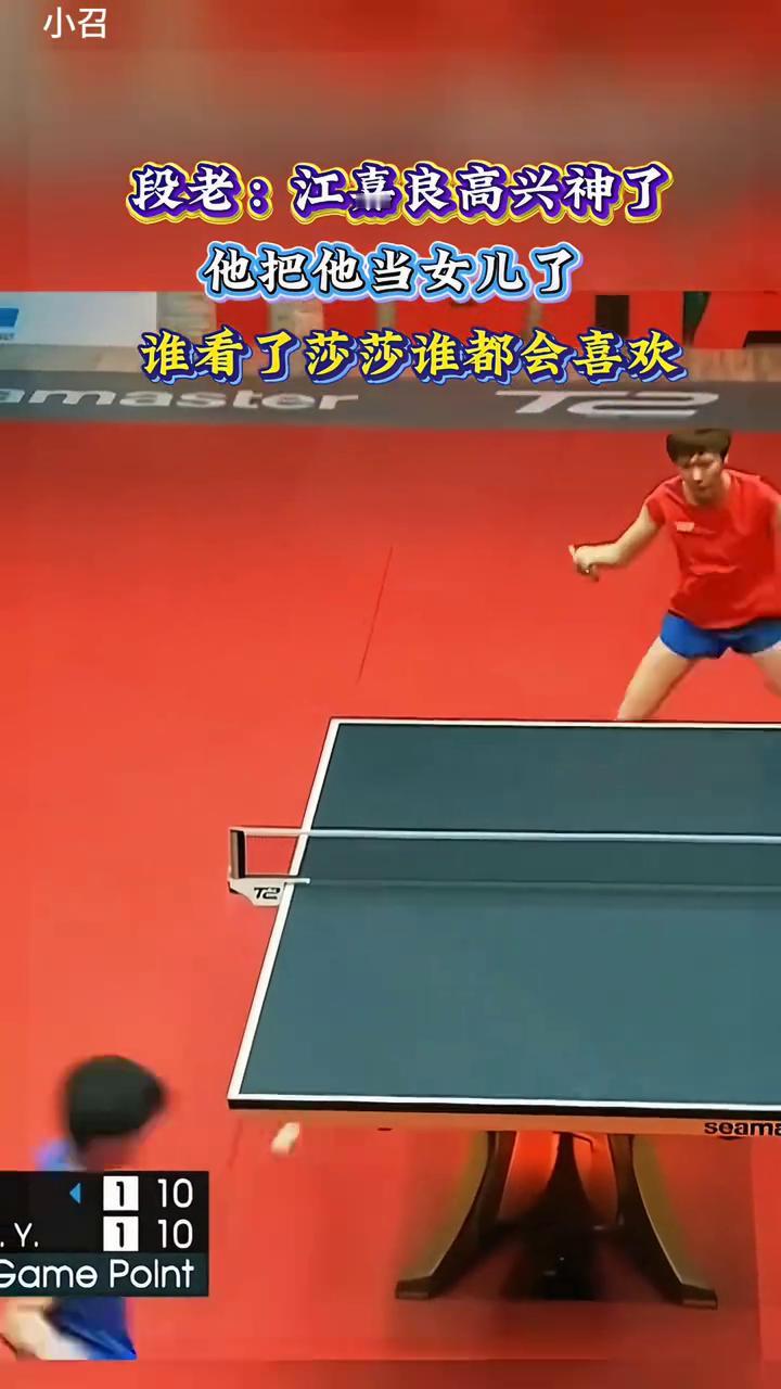 段老：江嘉良高兴神了，他把他当女儿了，谁看了莎莎谁都会喜欢。THIS1分，漂亮